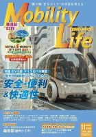 Mobility Life 2024年11月号 表紙