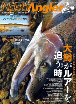 North Angler's（ノースアングラーズ）｜特典つき定期購読