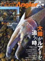 North Angler's（ノースアングラーズ）のバックナンバー | 雑誌/電子