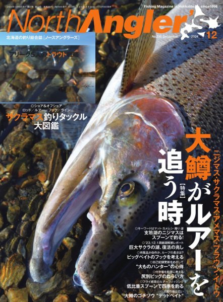 North Angler’s（ノースアングラーズ） 2024年12月号 (発売日2024年11月08日) 表紙