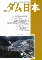 ダム日本 No.961 表紙