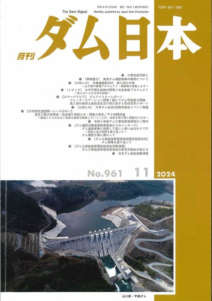 ダム日本 No.961 (発売日2024年11月10日) 表紙