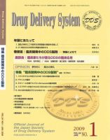 Drug Delivery System（ドラッグデリバリーシステム） Vol.24No.1 表紙