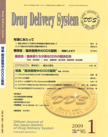 Drug Delivery System（ドラッグデリバリーシステム） Vol.24No.1 (発売日2009年01月28日) 表紙