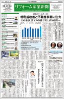 リフォーム産業新聞 24/11/11発行号 表紙
