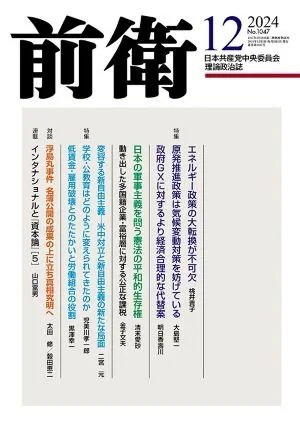 前衛 2024年12月号 (発売日2024年11月08日) 表紙