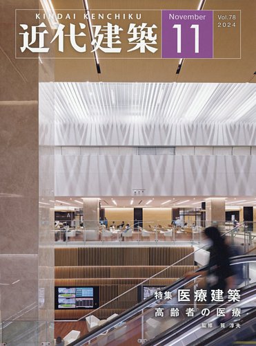 近代建築社