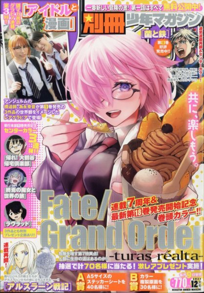 別冊 少年マガジン 2024年12月号 (発売日2024年11月08日) 表紙