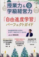 授業力 & 学級経営力 2024年12月号 表紙