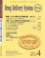 Drug Delivery System（ドラッグデリバリーシステム） Vol.24No.4 表紙