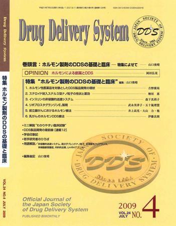 Drug Delivery System（ドラッグデリバリーシステム） Vol.24No.4 (発売日2009年07月30日) 表紙