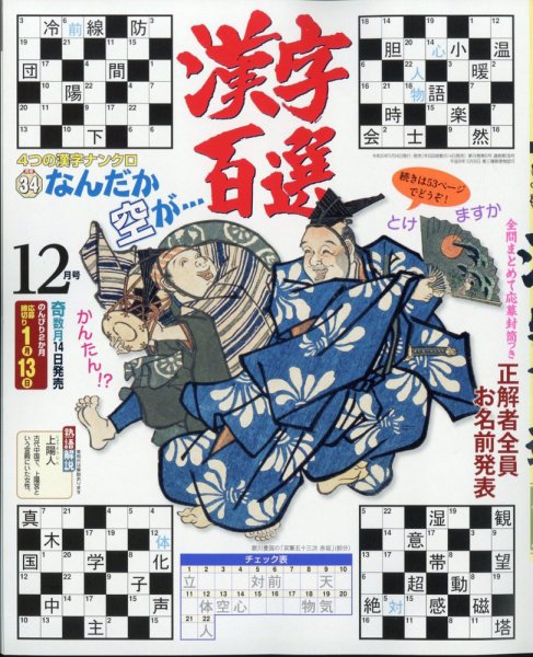 漢字百選 2024年12月号 (発売日2024年11月14日) 表紙