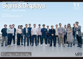 Signs＆Displays（サイン＆ディスプレイ） 11月号 表紙