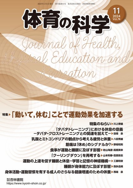 体育の科学 74巻11月号 (発売日2024年11月13日) 表紙