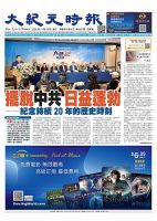 大紀元時報　中国語版 2024年11月13日号 表紙