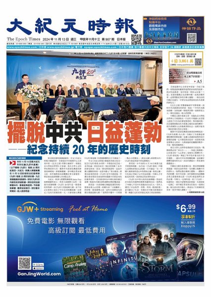大紀元時報　中国語新聞  2024年11月13日発売号 表紙
