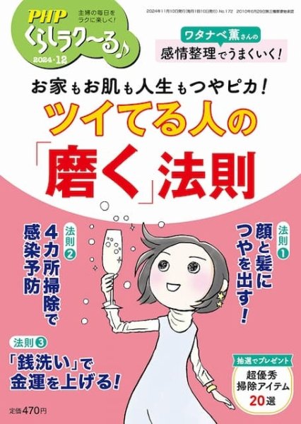 PHPくらしラクーる 12月号 (発売日2024年11月09日) 表紙