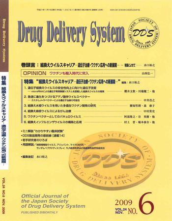 Drug Delivery System（ドラッグデリバリーシステム） Vol.24No.6 (発売日2009年11月16日) 表紙