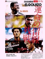 EL GOLAZO（エル・ゴラッソ） 2024/11/08発売号 表紙