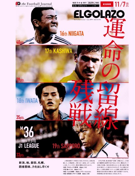 EL GOLAZO（エル・ゴラッソ） 2024年11月08日発売号 表紙