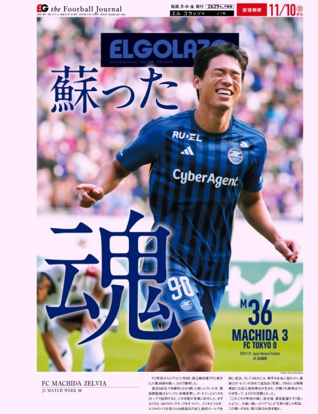 EL GOLAZO（エル・ゴラッソ） 2024年11月11日発売号 表紙