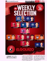 EL GOLAZO（エル・ゴラッソ） 2024/11/13発売号 表紙