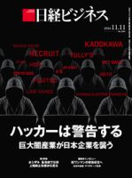 日経ビジネス電子版【雑誌セット定期購読】 表紙