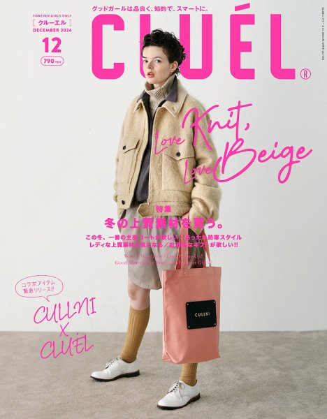 CLUEL（クルーエル） 2024年12月号 (発売日2024年11月12日) 表紙