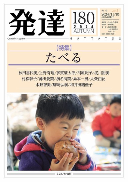 発達 180 (発売日2024年11月10日) 表紙