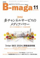 B-maga（ビーマガ） 2024年11月号 表紙