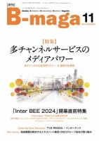 B-maga（ビーマガ） 2024年11月号 表紙