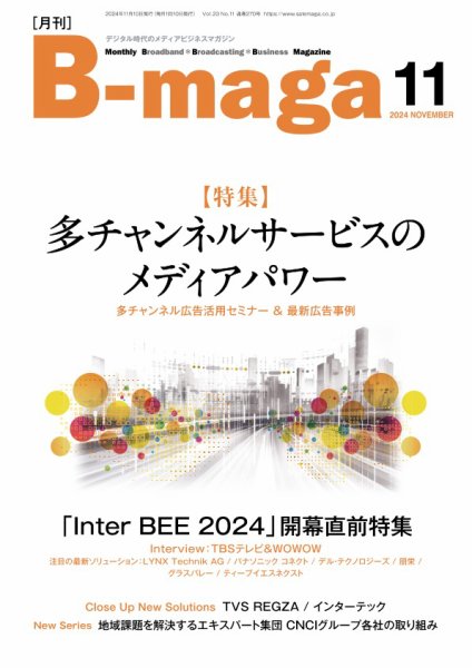 B-maga（ビーマガ） 2024年11月号 (発売日2024年11月10日) 表紙