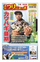 週刊つりニュース　関東版 2024年11月15日号 表紙