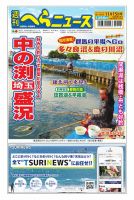 週刊へらニュース 2024年11月15日号 表紙