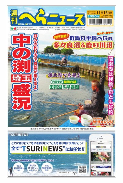 週刊へらニュース 2024年11月11日発売号 表紙