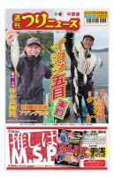 週刊つりニュース　中部版 2024年11月15日号 表紙