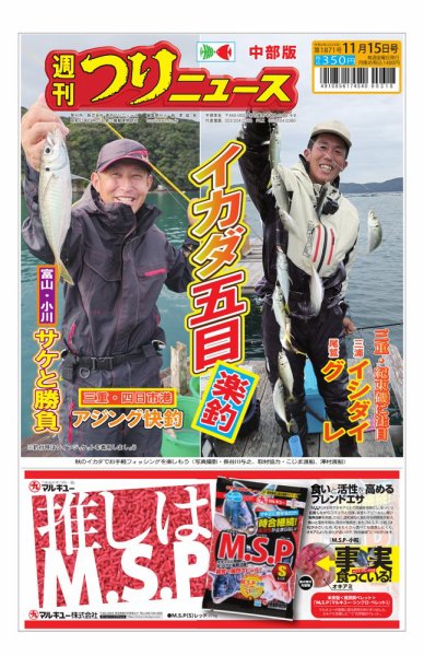 週刊つりニュース　中部版 2024年11月11日発売号 表紙