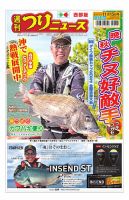 週刊つりニュース　西部版 2024年11月15日号 表紙