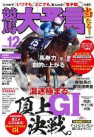 競馬大予言 2024年12月号 (発売日2024年11月13日) | 雑誌/定期購読の