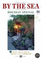 BY THE SEA（バイザシー） 86号 (発売日2024年11月22日) 表紙
