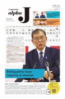 The Japan Times Alpha J Alpha J 2024年11月8日発行号 (発売日2024年11月08日) 表紙