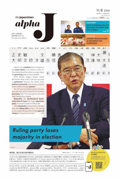 The Japan Times Alpha J Alpha J 2024年11月8日発行号 (発売日2024年11月08日) 表紙