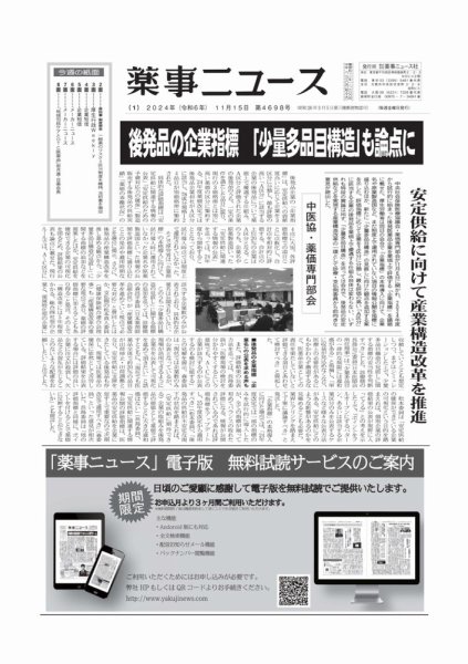 薬事ニュース 2024/11/15 (発売日2024年11月15日) 表紙