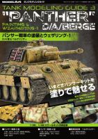 タンクモデリングガイド 3 (発売日2020年04月16日) 表紙