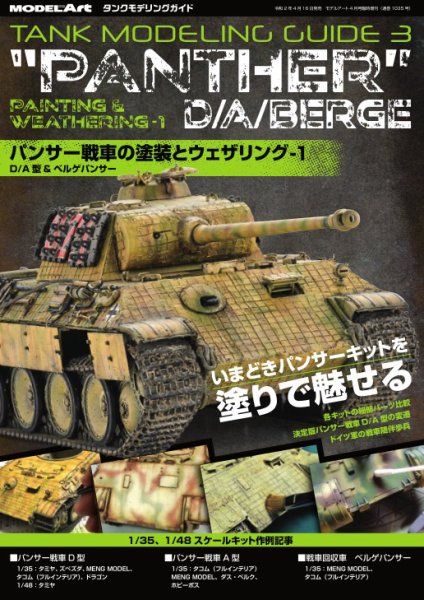 タンクモデリングガイド 3 (発売日2020年04月16日) 表紙