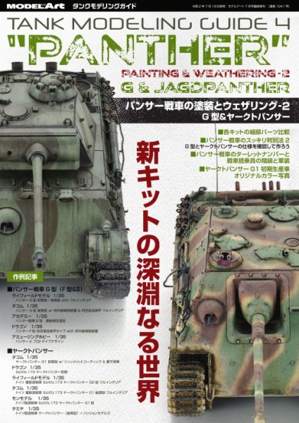 タンクモデリングガイド 4 (発売日2020年07月18日) 表紙
