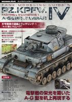 タンクモデリングガイド 5 (発売日2020年09月17日) 表紙