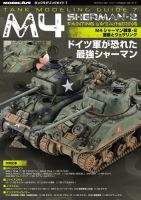 タンクモデリングガイド 7 (発売日2021年04月22日) 表紙