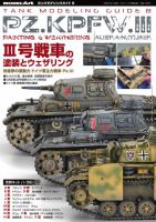 タンクモデリングガイド 8 (発売日2021年07月17日) 表紙