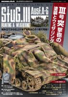 タンクモデリングガイド 9 (発売日2022年04月28日) 表紙